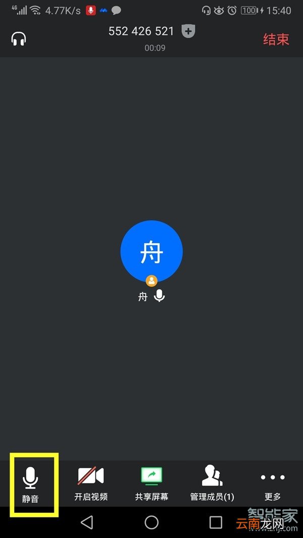 手机腾讯会议怎么关麦