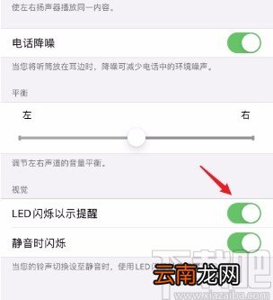 苹果手机关闭闪光灯提醒的方法