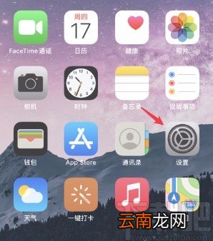 苹果手机关闭闪光灯提醒的方法
