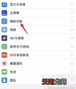 苹果手机关闭闪光灯提醒的方法