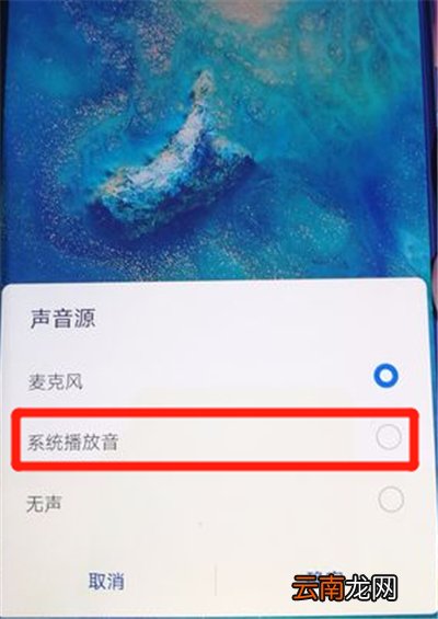 华为手机录屏怎么录制内部声音