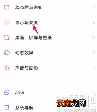 vivo手机关闭自动亮度调节的方法