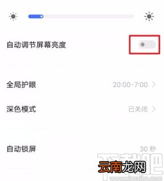 vivo手机关闭自动亮度调节的方法