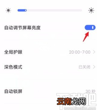vivo手机关闭自动亮度调节的方法