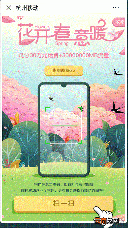 杭州移动花开春意暖活动如何参加集五花换话费攻略分享