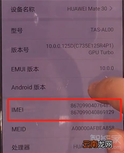 怎么查询mate30真伪