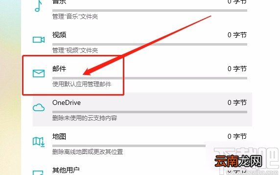 win10系统查看系统盘中邮件资源的方法