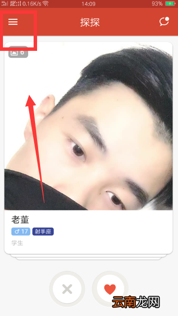 探探怎么注销账号