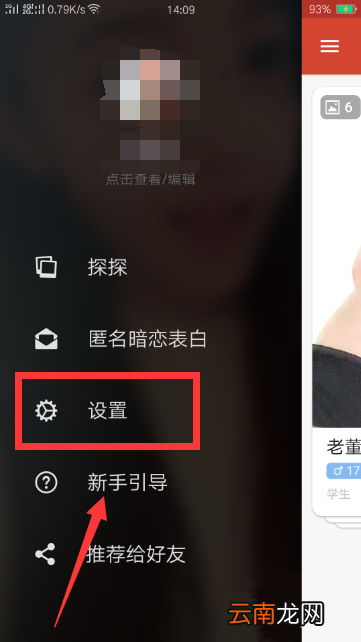 探探怎么注销账号