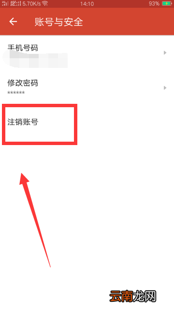 探探怎么注销账号