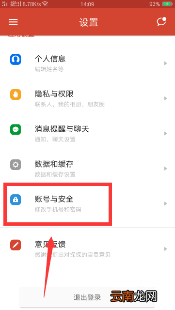 探探怎么注销账号