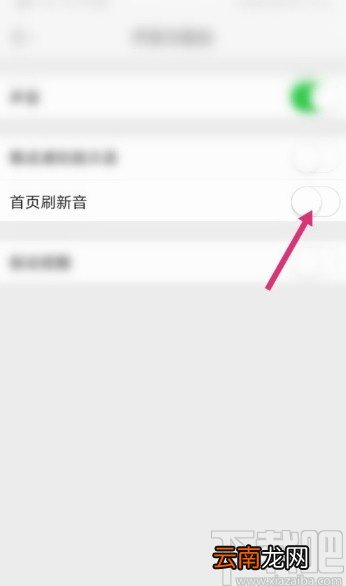 微博APP关闭刷新音效的方法
