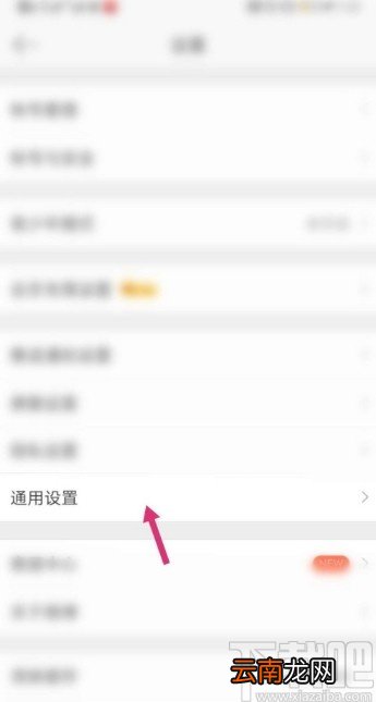 微博APP关闭刷新音效的方法