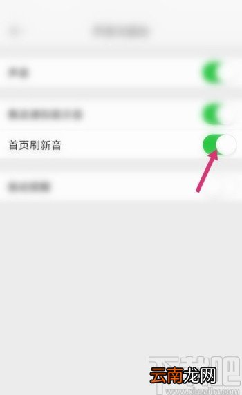 微博APP关闭刷新音效的方法