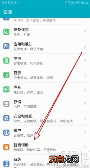 华为mate40设置三指下滑截屏的方法