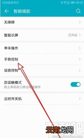 华为mate40设置三指下滑截屏的方法