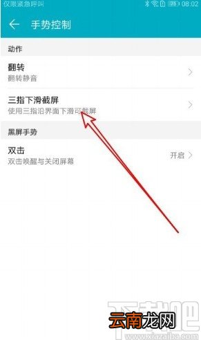华为mate40设置三指下滑截屏的方法