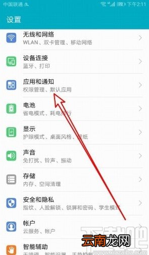 华为手机关闭应用数字角标的方法
