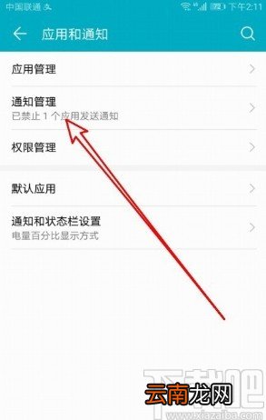 华为手机关闭应用数字角标的方法