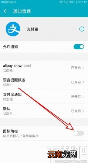华为手机关闭应用数字角标的方法