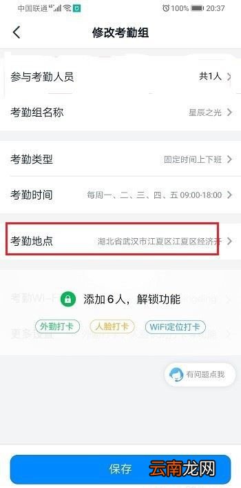 钉钉怎么远程定位打卡