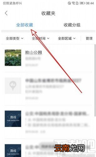 百度地图APP查看收藏地址的方法