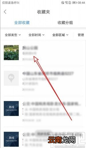 百度地图APP查看收藏地址的方法