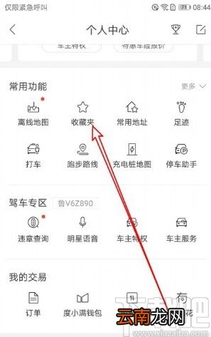 百度地图APP查看收藏地址的方法