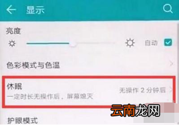 华为麦芒8手机如何设置屏幕常亮?设置屏幕常亮方法教程