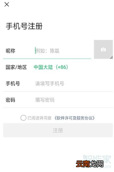 2020年微信怎么注册