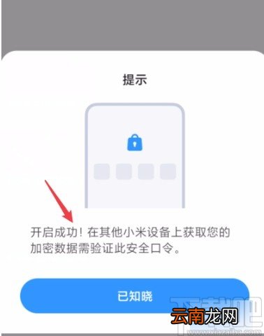小米手机云服务开启密码管家功能的方法