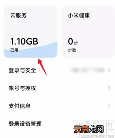 小米手机云服务开启密码管家功能的方法