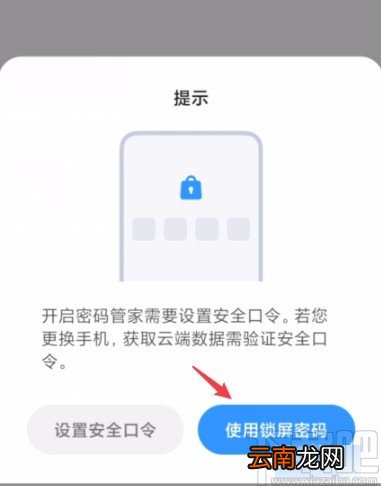 小米手机云服务开启密码管家功能的方法