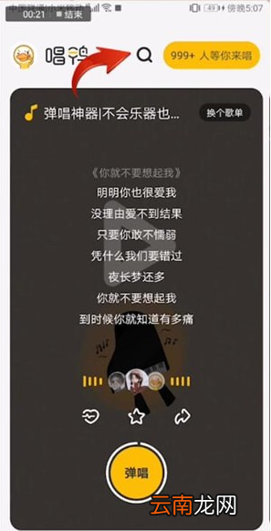 唱鸭app如何关注好友?关注好友设置方法介绍