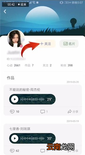 唱鸭app如何关注好友?关注好友设置方法介绍