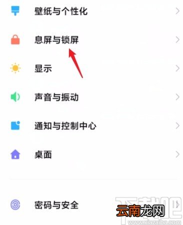 小米手机设置息屏通知光效的方法