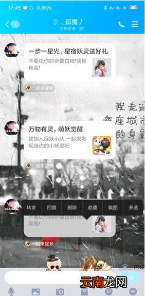 手机QQ如何截聊天记录长图?截长图聊天记录方法教程