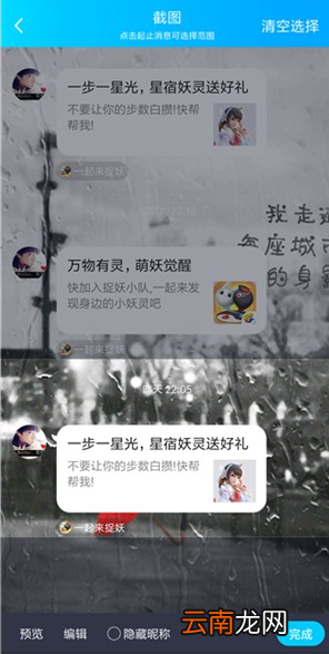 手机QQ如何截聊天记录长图?截长图聊天记录方法教程