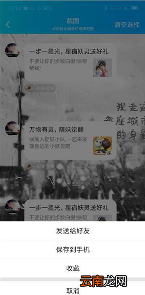 手机QQ如何截聊天记录长图?截长图聊天记录方法教程