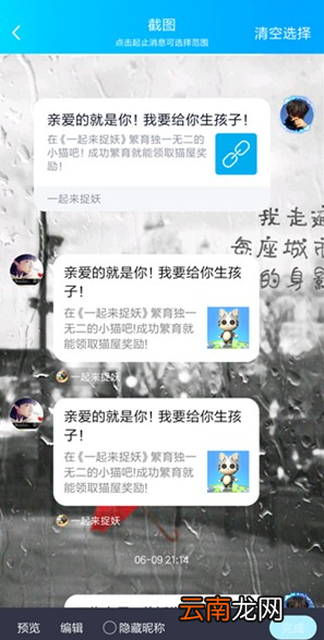 手机QQ如何截聊天记录长图?截长图聊天记录方法教程