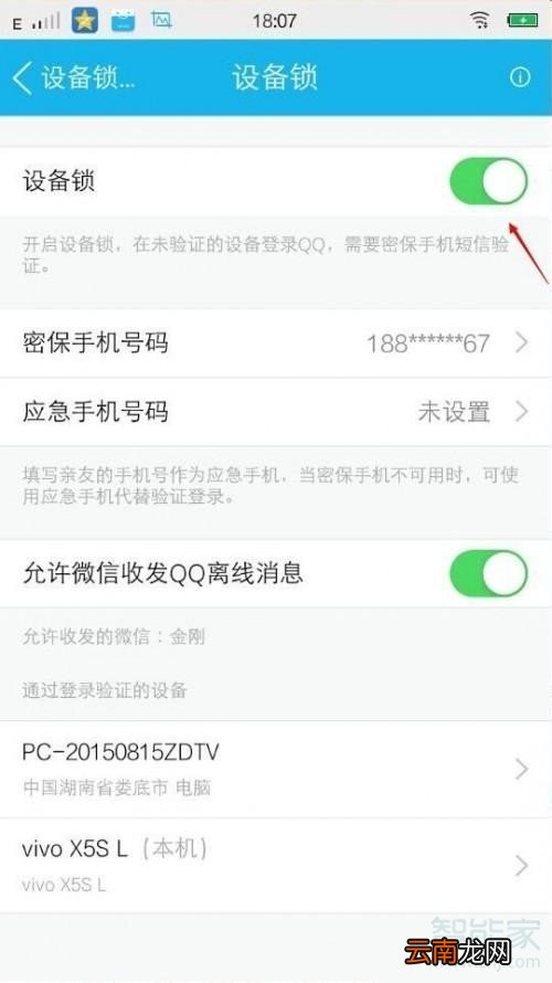 qq怎么关闭短信验证