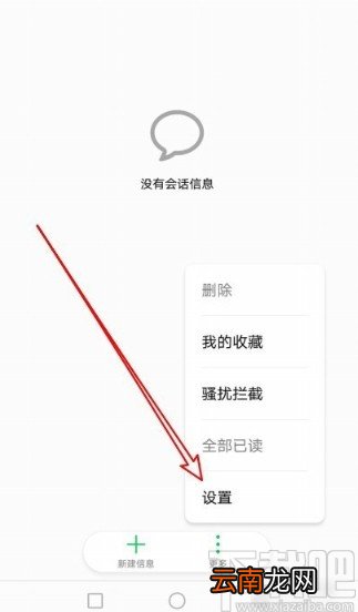 华为mate30设置短信默认样式的方法