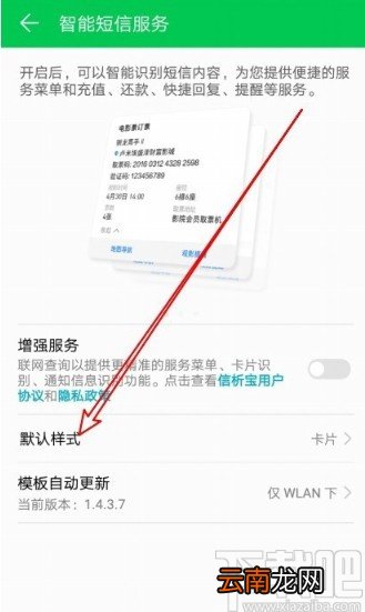 华为mate30设置短信默认样式的方法