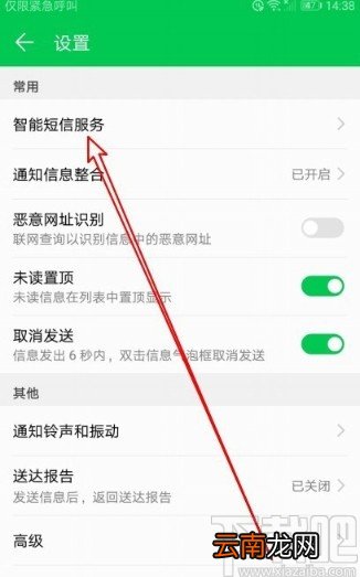 华为mate30设置短信默认样式的方法