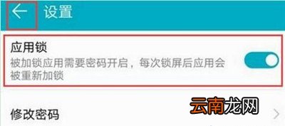 华为麦芒8手机应用加锁怎么设置?应用锁设置方法教程