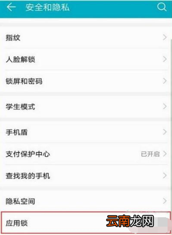 华为麦芒8手机应用加锁怎么设置?应用锁设置方法教程