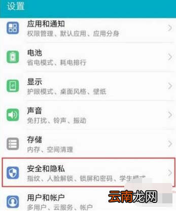 华为麦芒8手机应用加锁怎么设置?应用锁设置方法教程