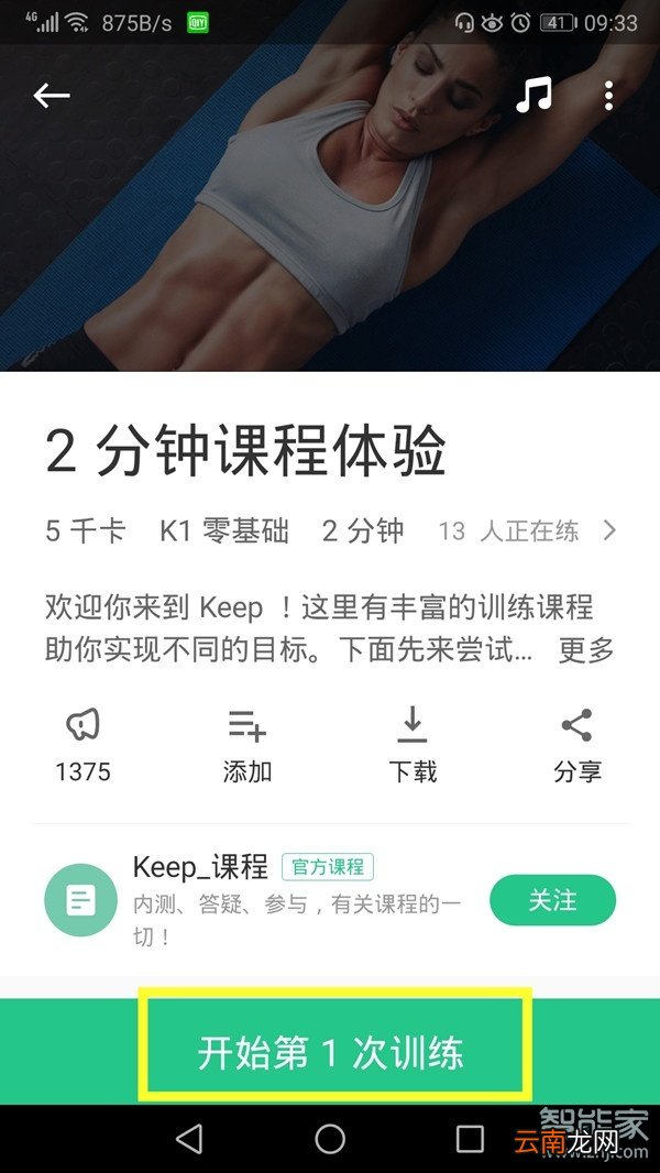 keep训练背景音乐怎么关闭