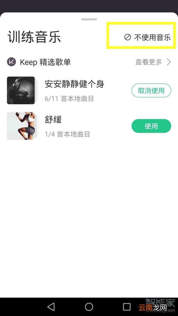 keep训练背景音乐怎么关闭