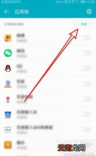 华为mate30设置应用锁的方法步骤